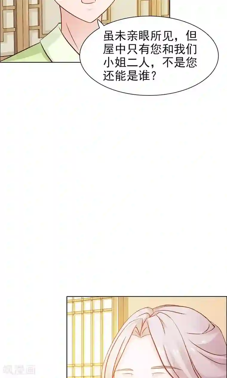 美人皇后不好命第5话 红疹