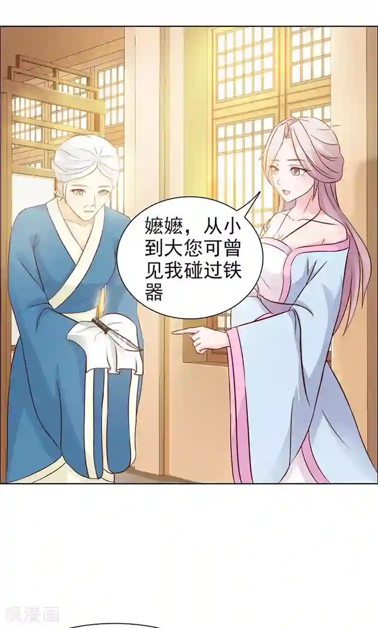 美人皇后不好命第5话 红疹