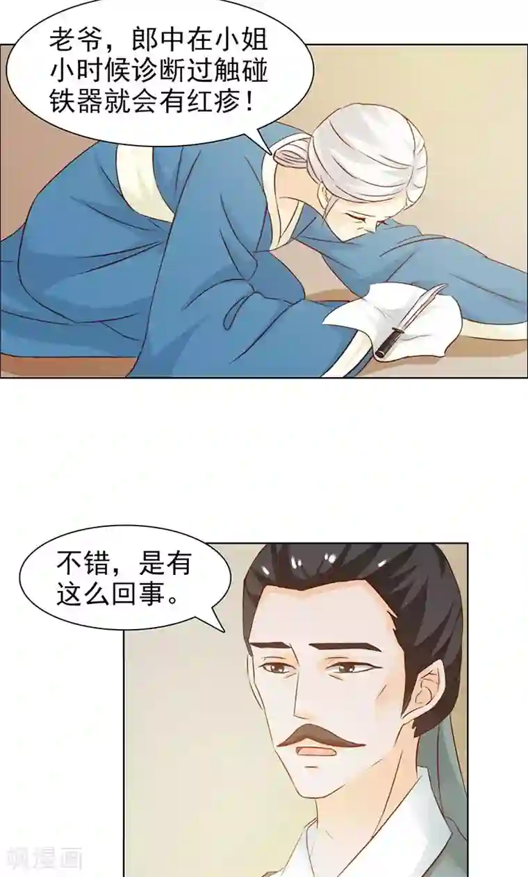 美人皇后不好命第5话 红疹