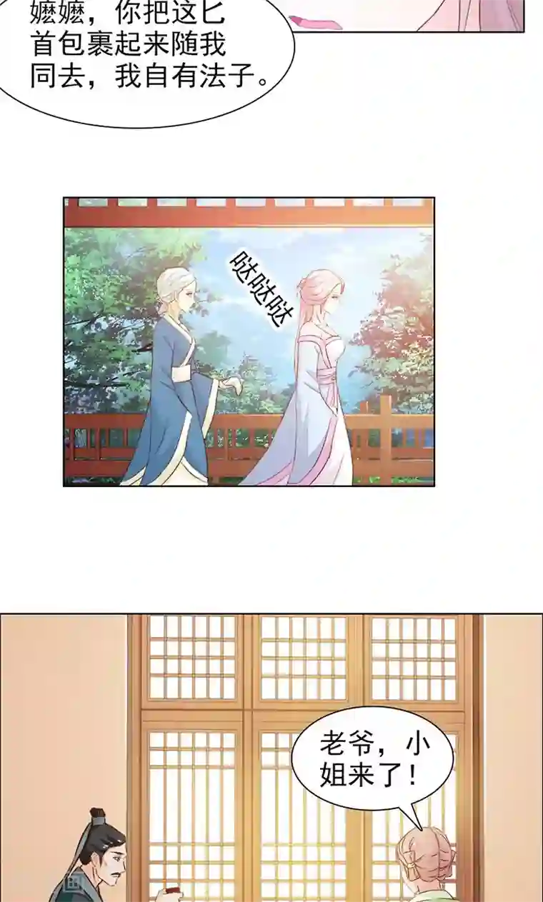 美人皇后不好命第5话 红疹