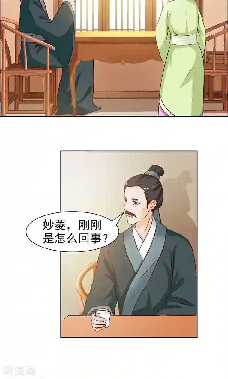 美人皇后不好命第5话 红疹