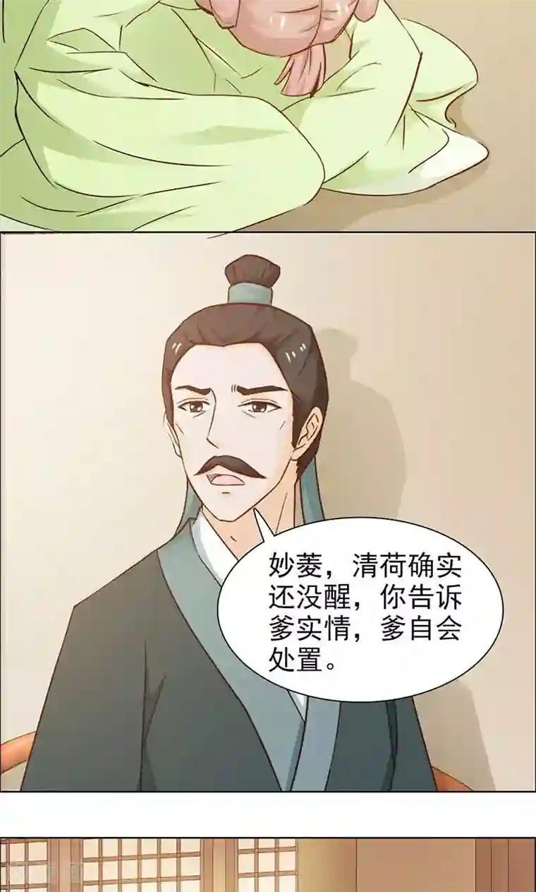 美人皇后不好命第5话 红疹