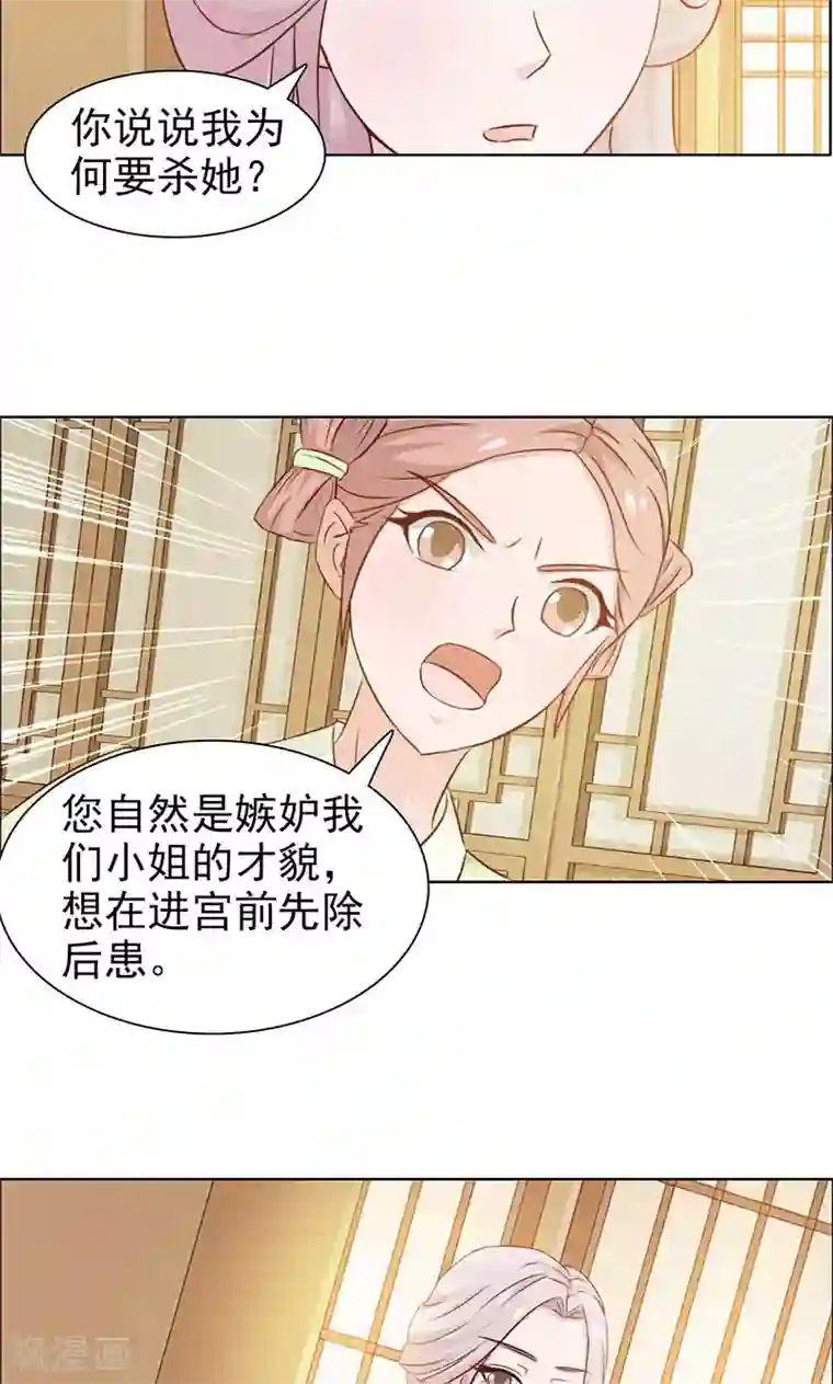 美人皇后不好命第5话 红疹