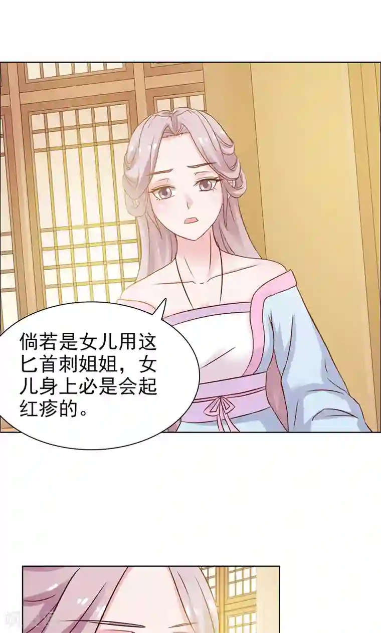 美人皇后不好命第6话 清白