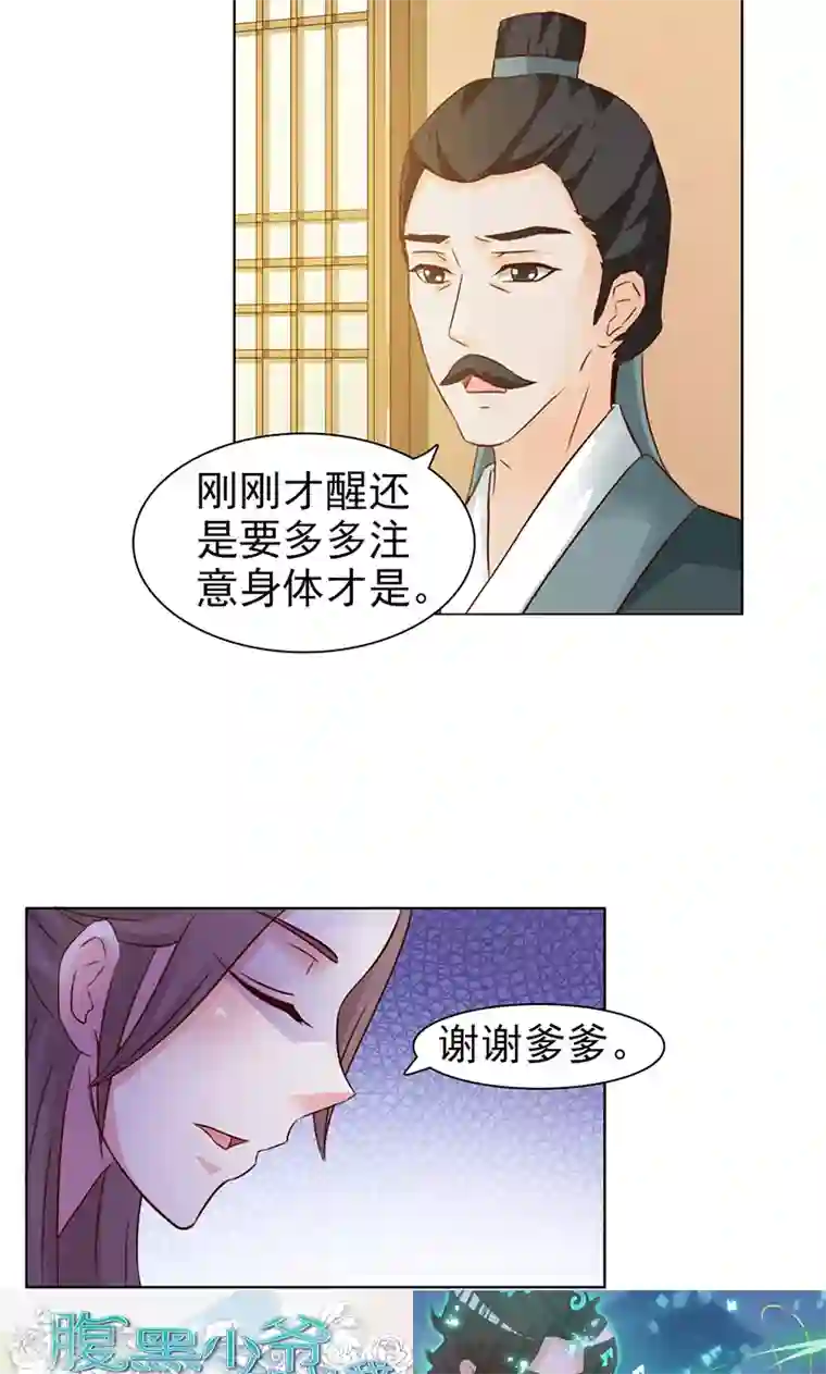 美人皇后不好命第6话 清白