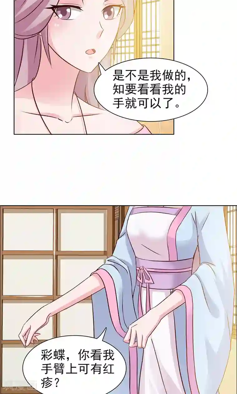 美人皇后不好命第6话 清白