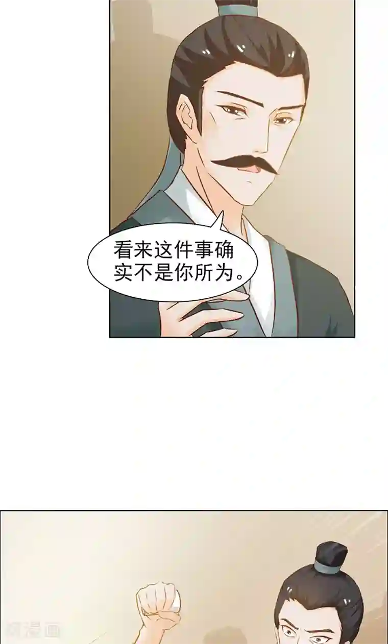 美人皇后不好命第6话 清白