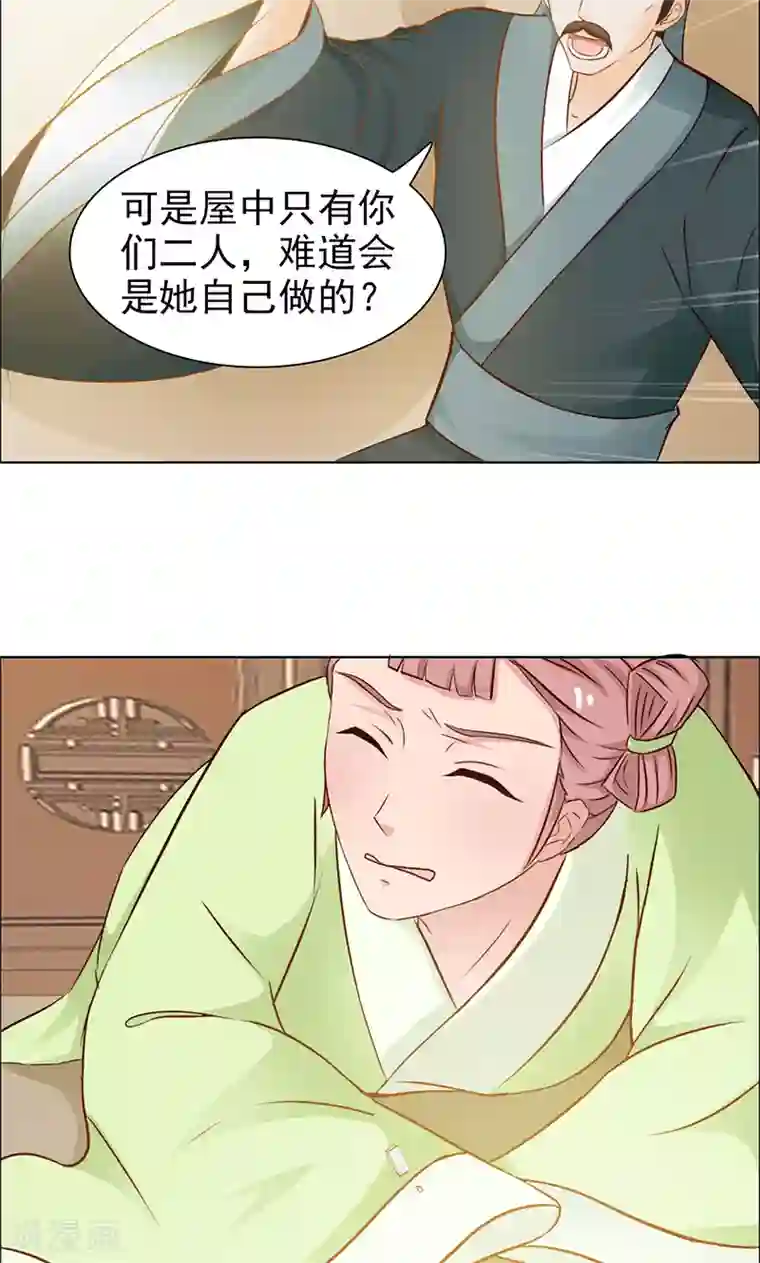 美人皇后不好命第6话 清白