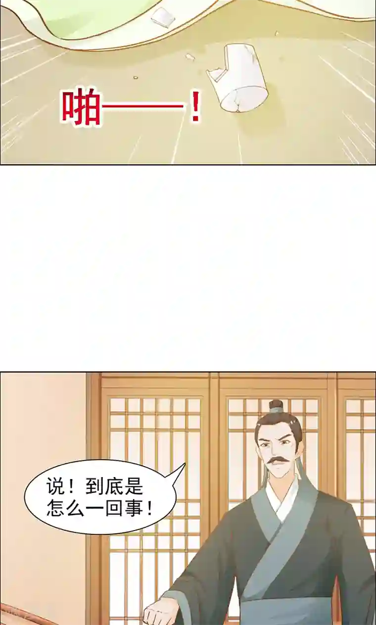 美人皇后不好命第6话 清白