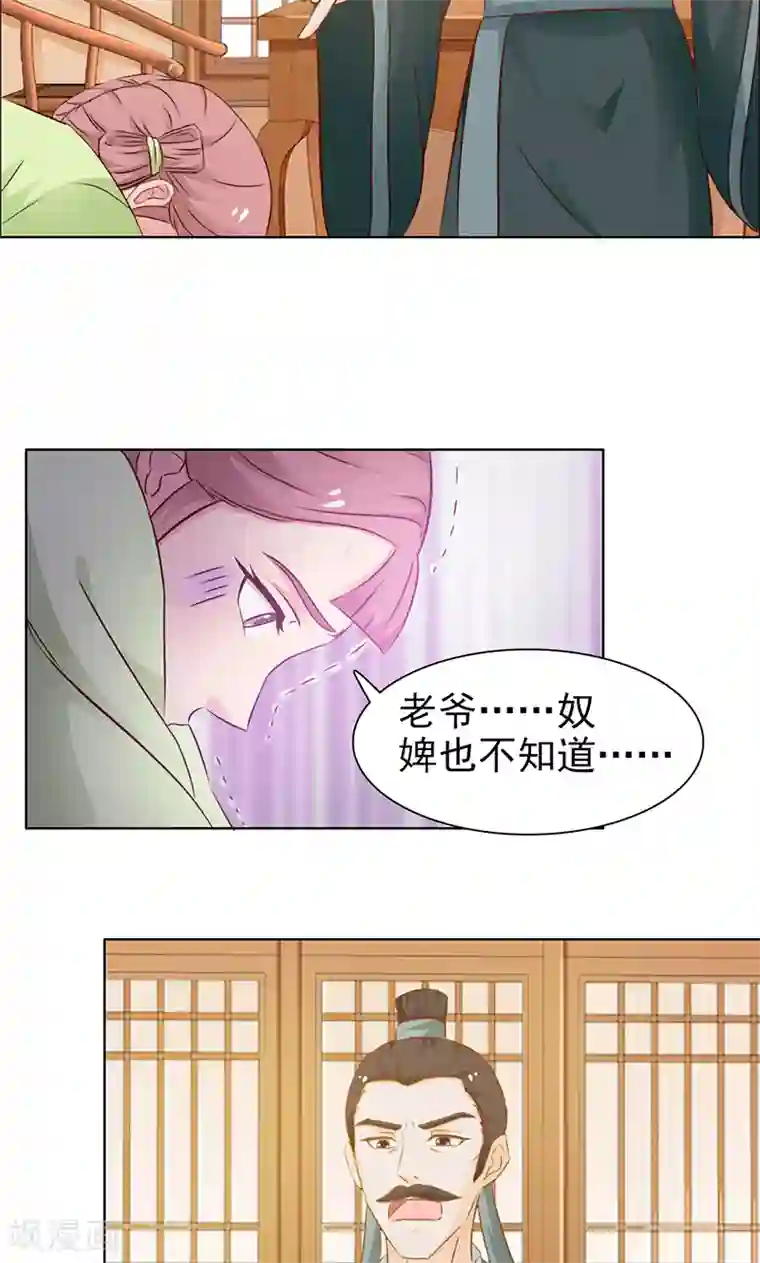 美人皇后不好命第6话 清白