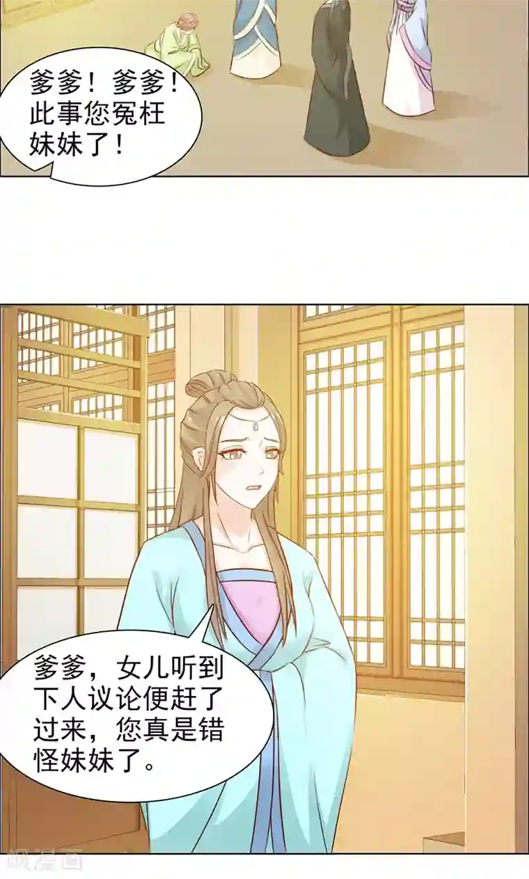 美人皇后不好命第6话 清白