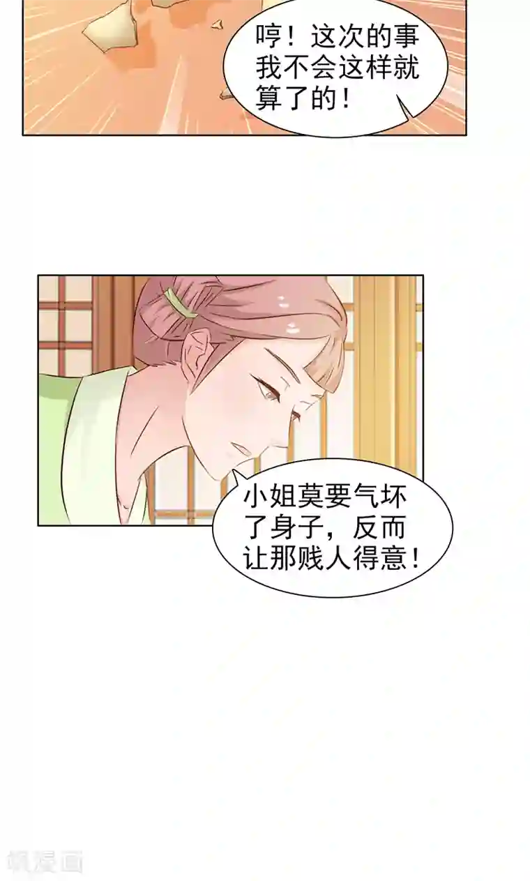 美人皇后不好命第7话 收场