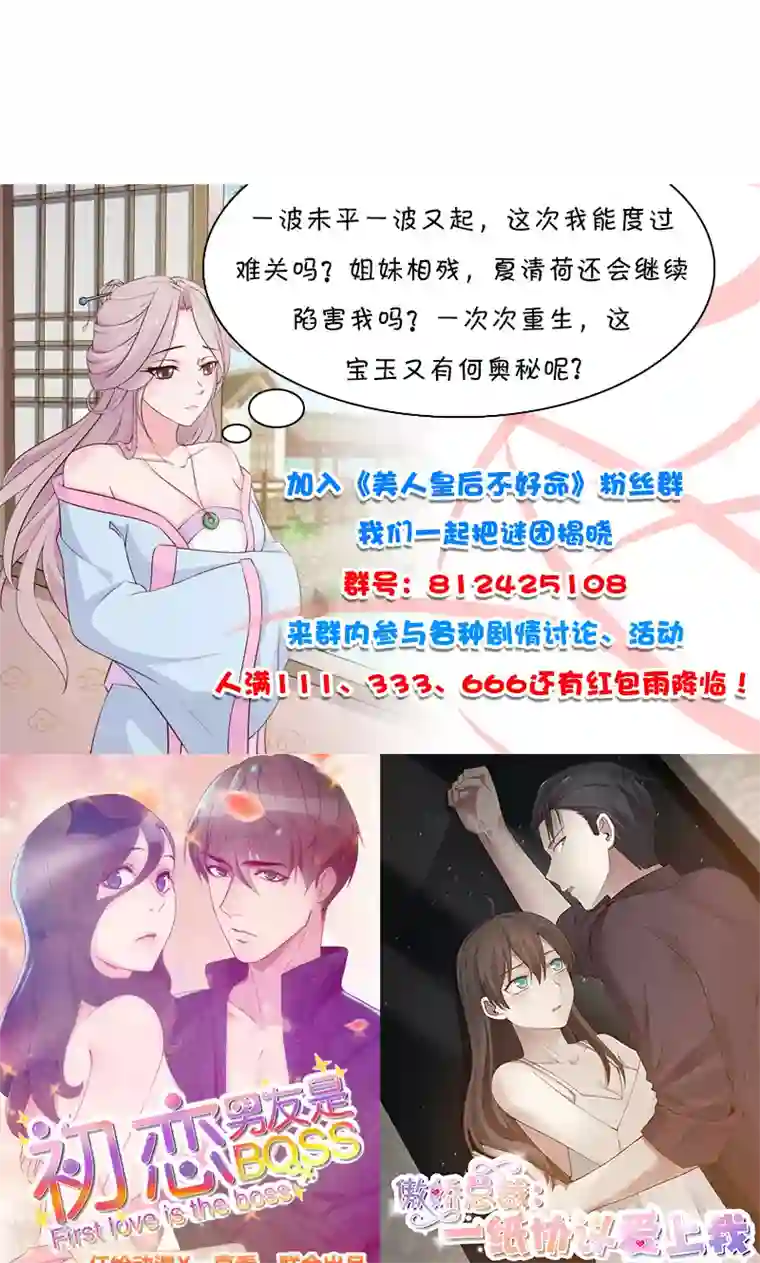 美人皇后不好命第7话 收场