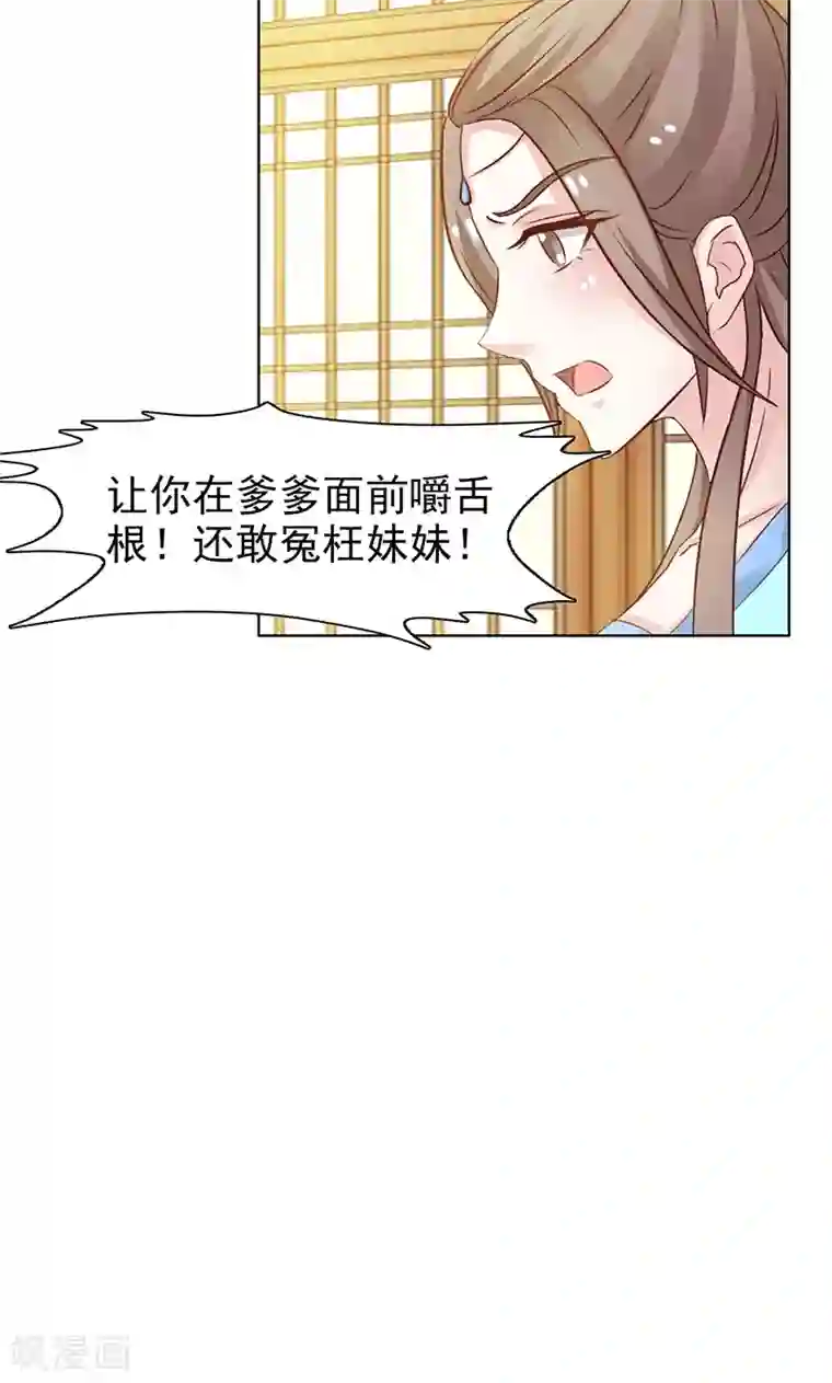 美人皇后不好命第7话 收场