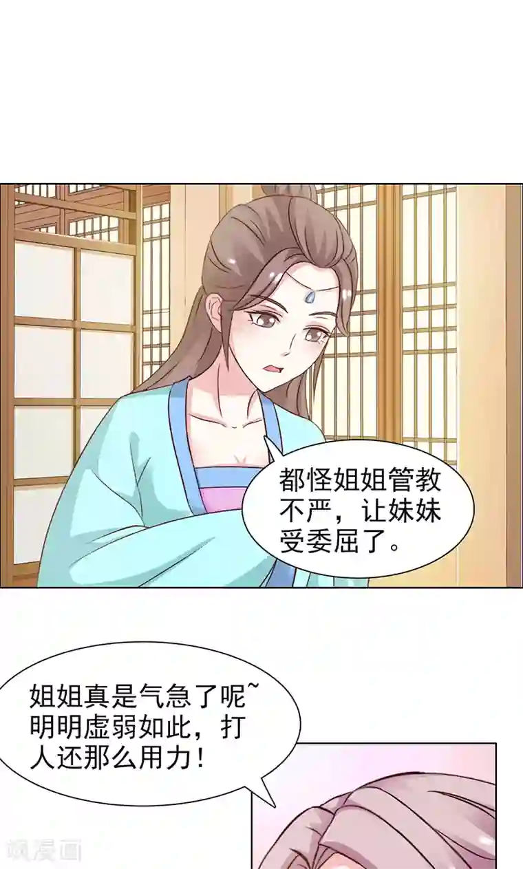 美人皇后不好命第7话 收场