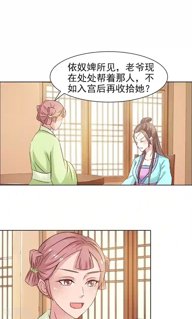 美人皇后不好命第8话 暗流