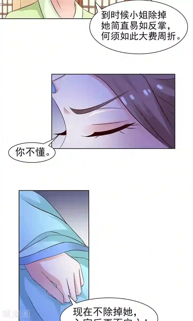 美人皇后不好命第8话 暗流
