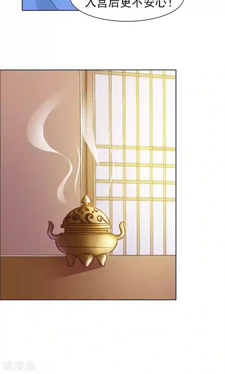 美人皇后不好命第8话 暗流