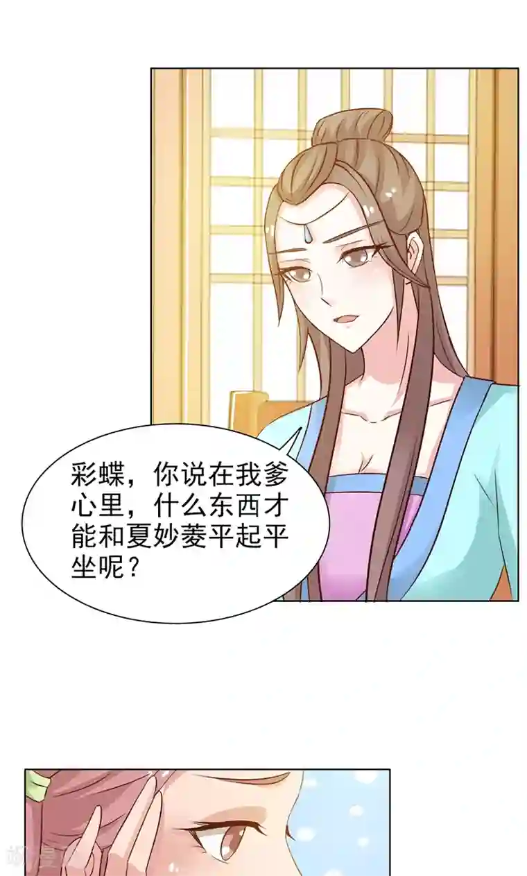 美人皇后不好命第8话 暗流