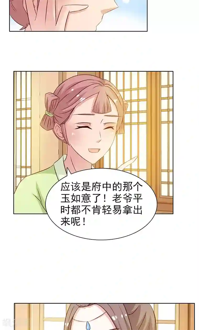 美人皇后不好命第8话 暗流