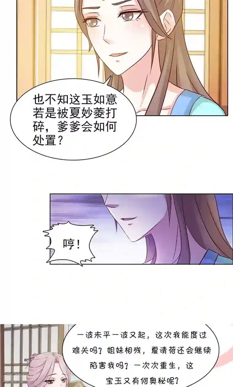 美人皇后不好命第8话 暗流