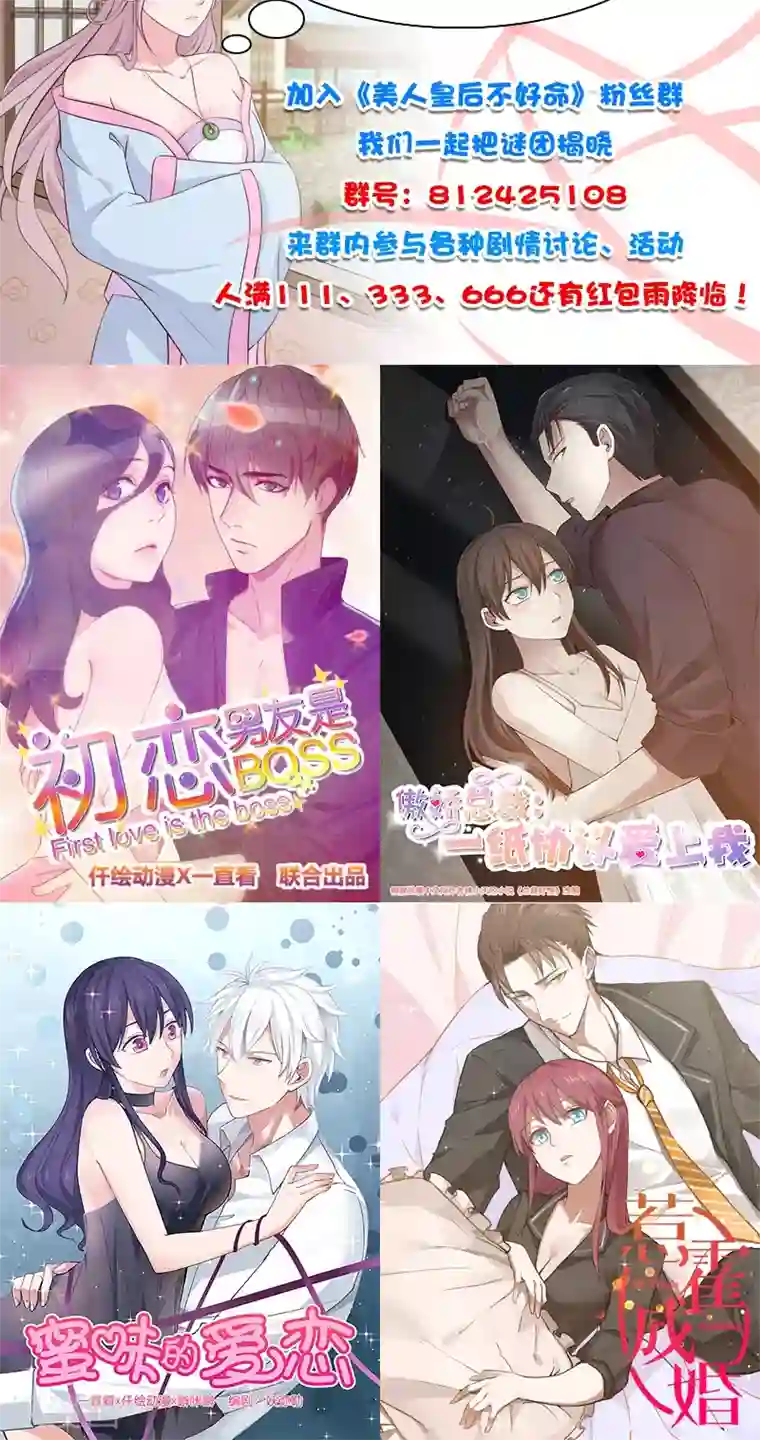 美人皇后不好命第8话 暗流