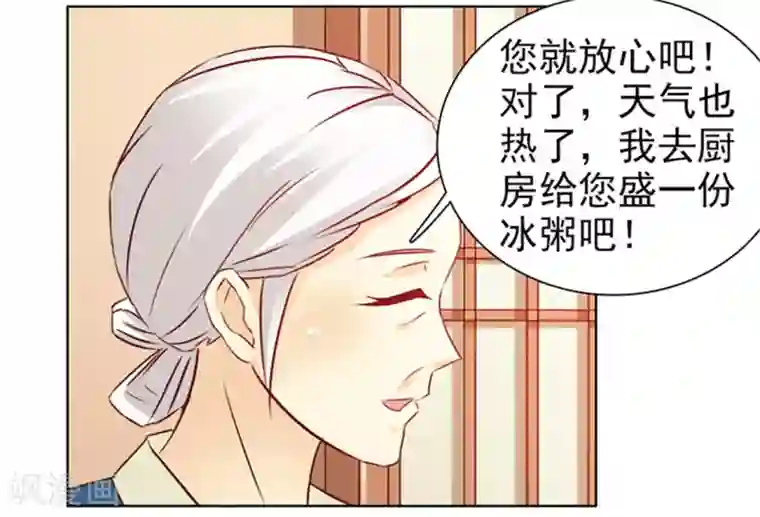 美人皇后不好命第9话 宝玉