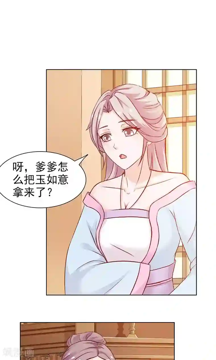 美人皇后不好命第10话 深意