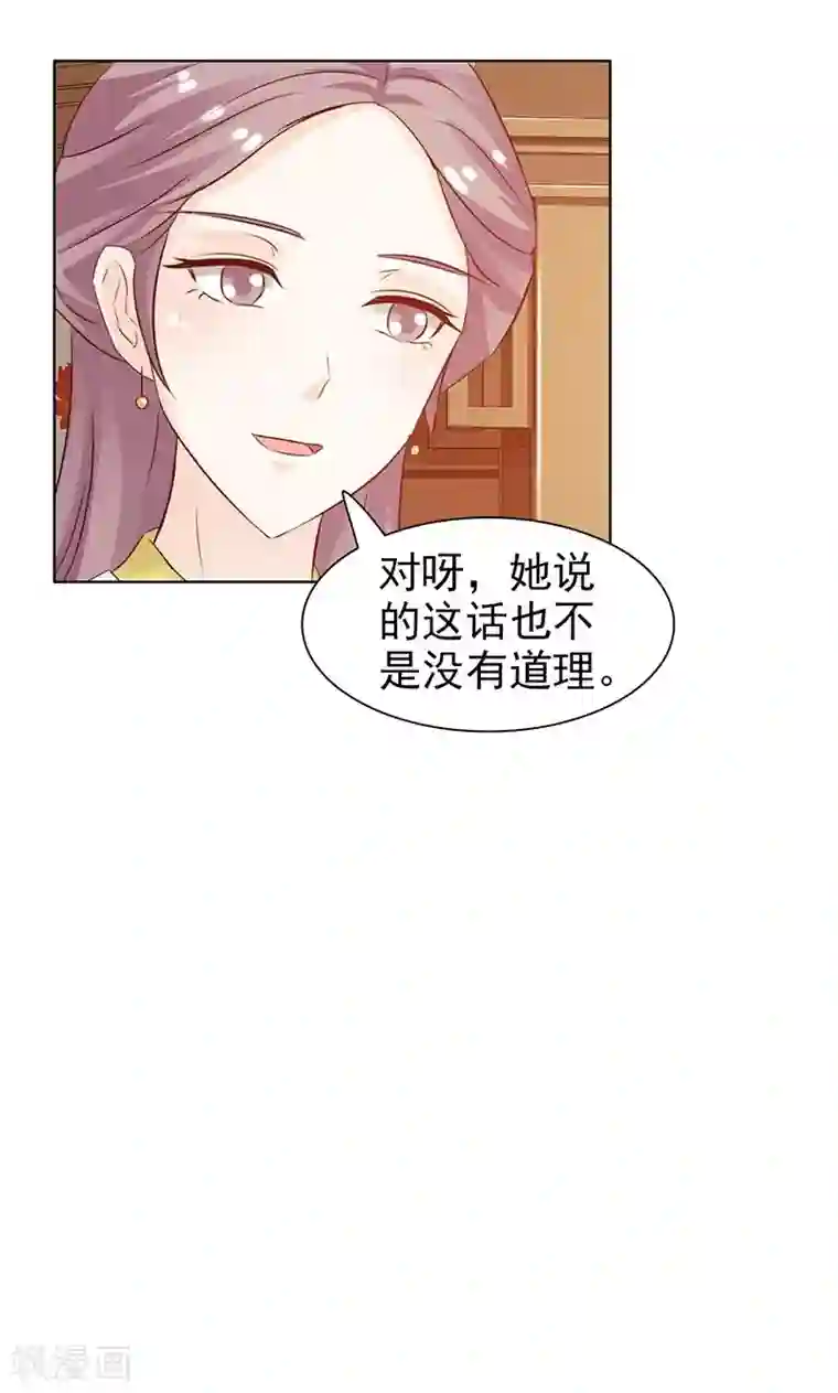 美人皇后不好命第10话 深意