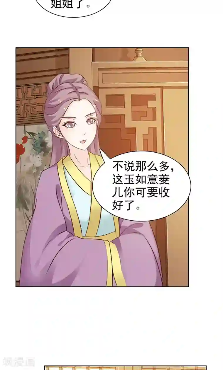 美人皇后不好命第10话 深意