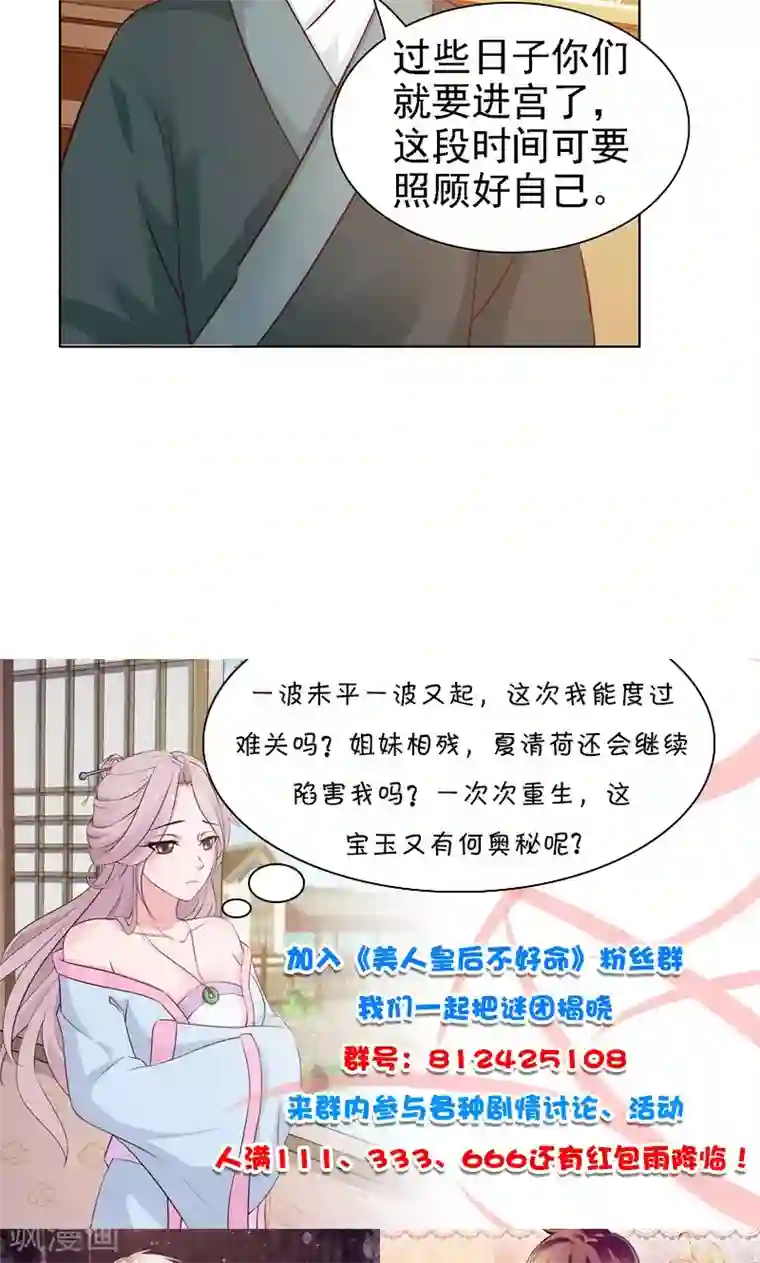 美人皇后不好命第10话 深意