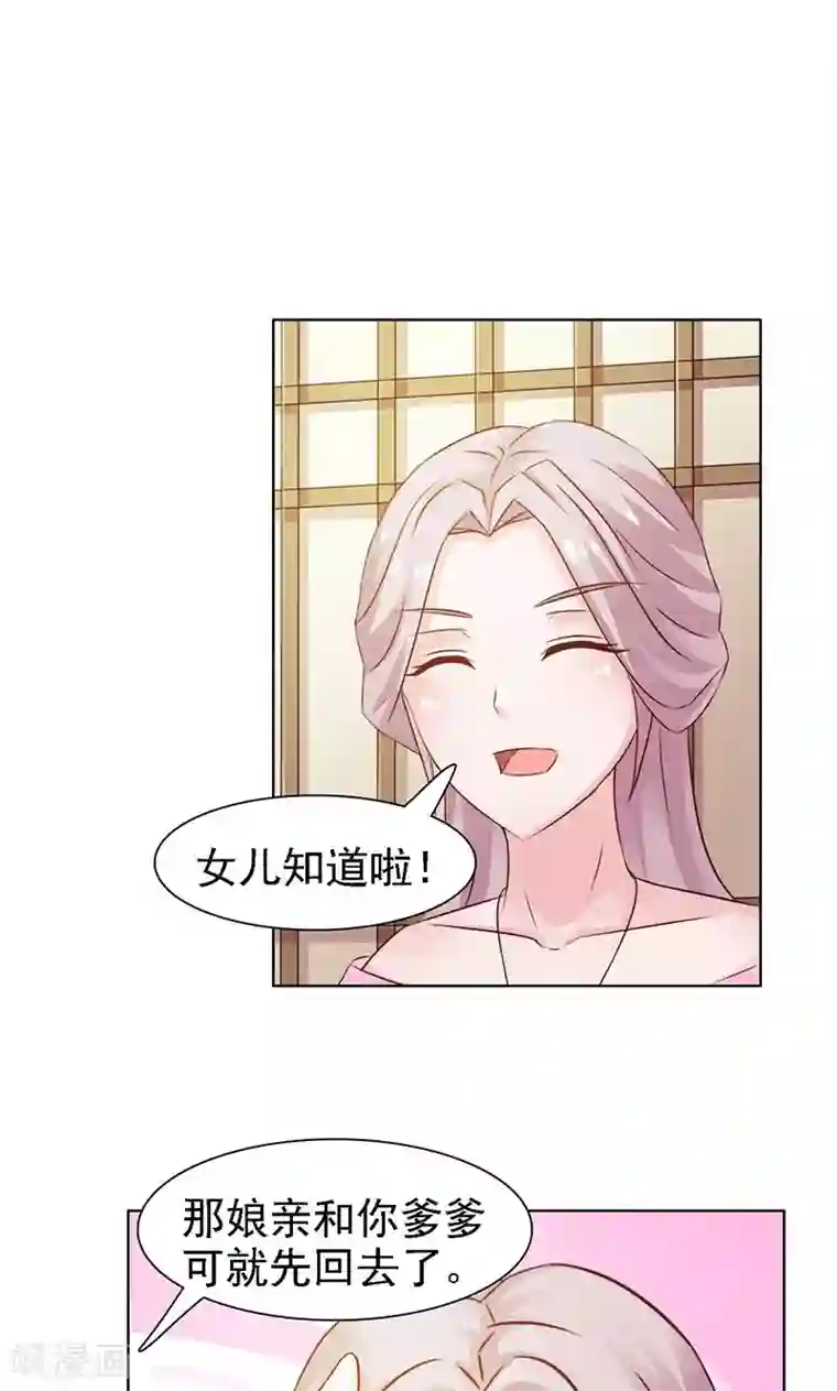 美人皇后不好命第11话 防备