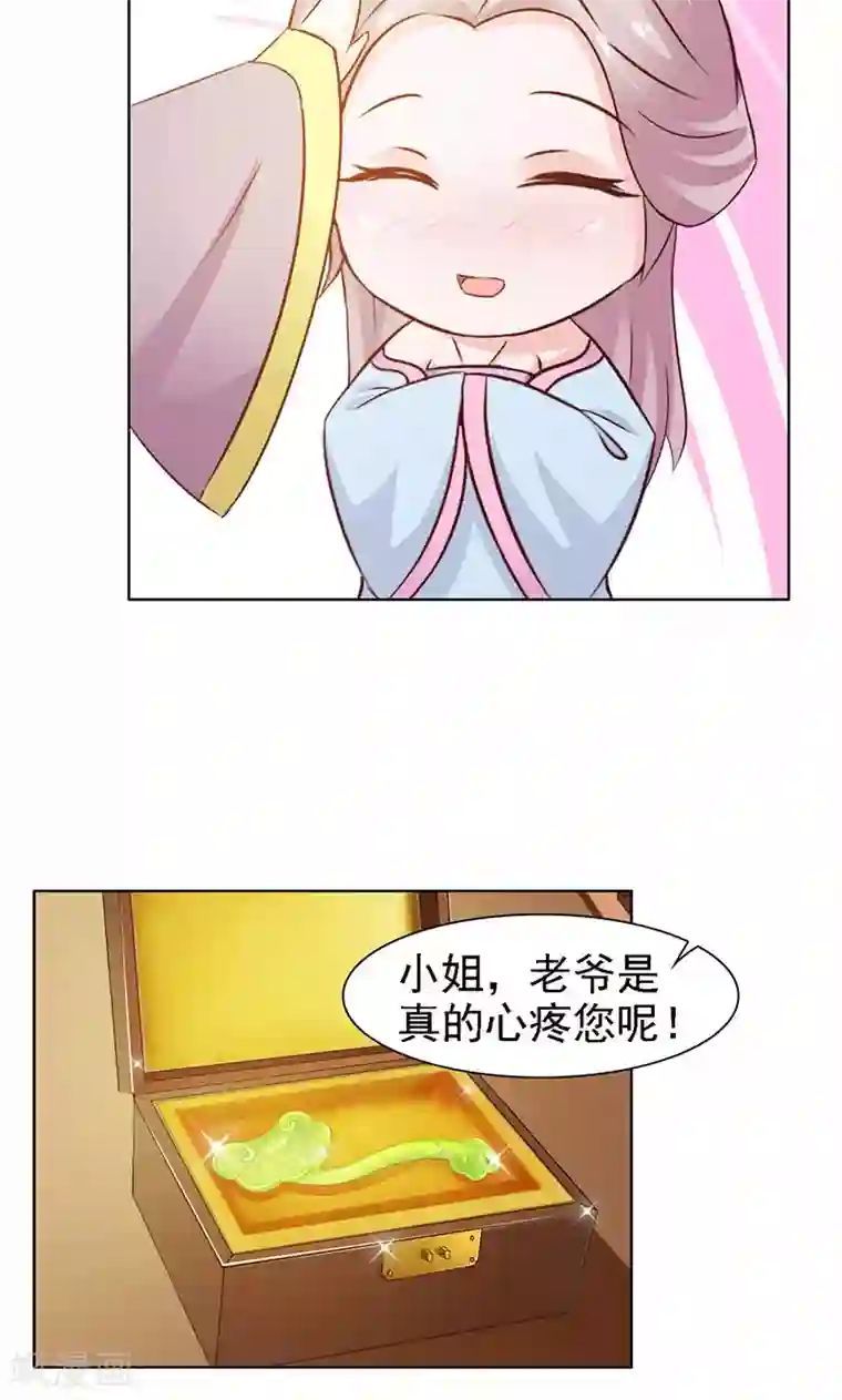 美人皇后不好命第11话 防备