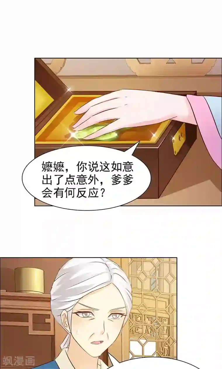 美人皇后不好命第11话 防备