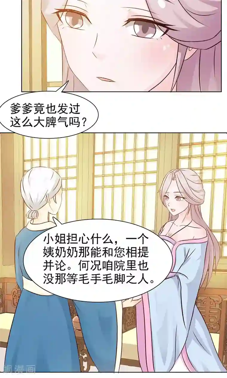 美人皇后不好命第11话 防备