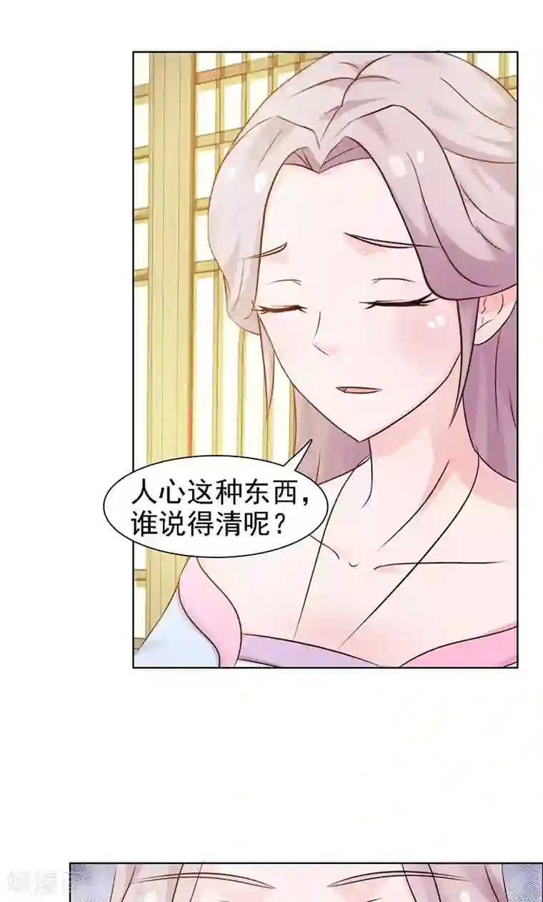 美人皇后不好命第11话 防备