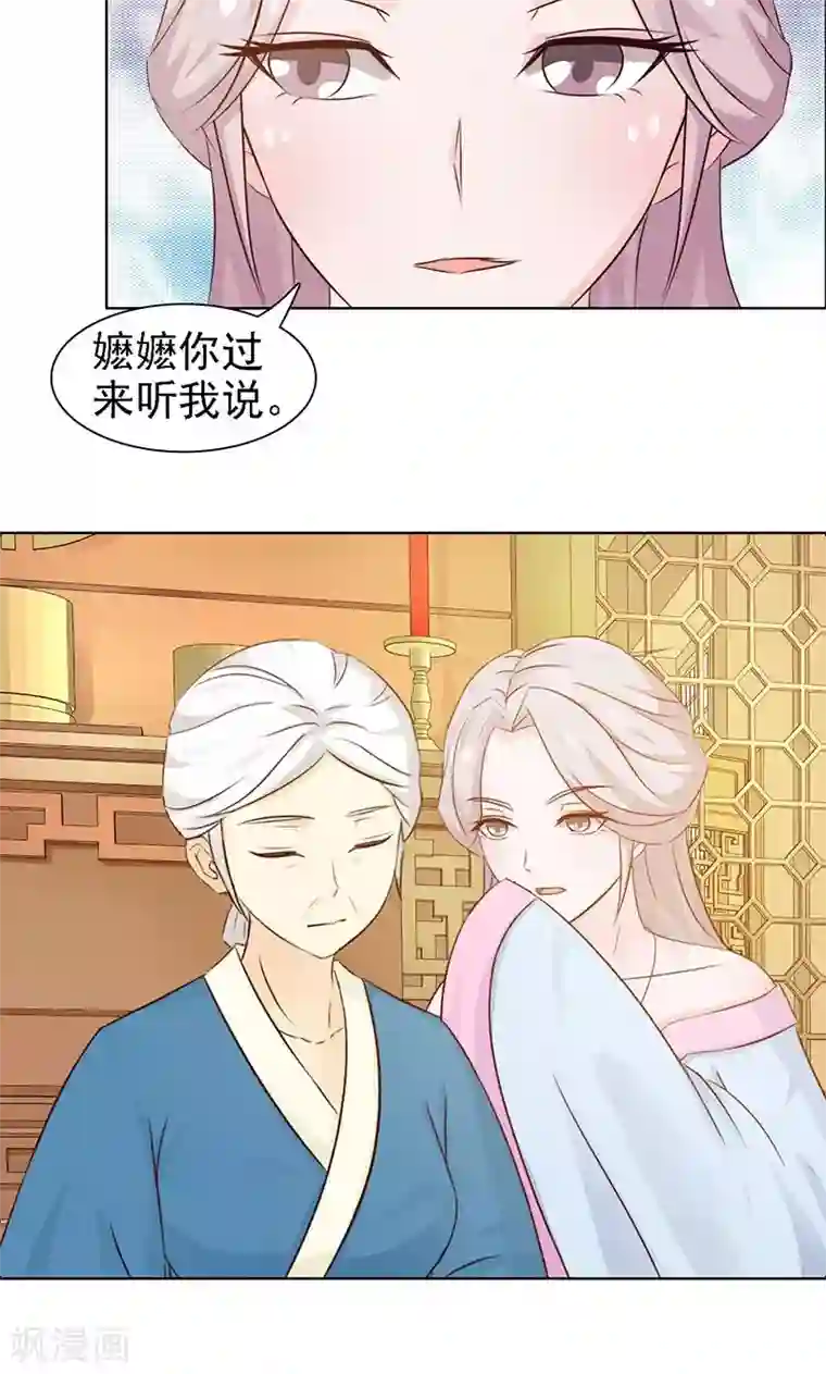 美人皇后不好命第11话 防备