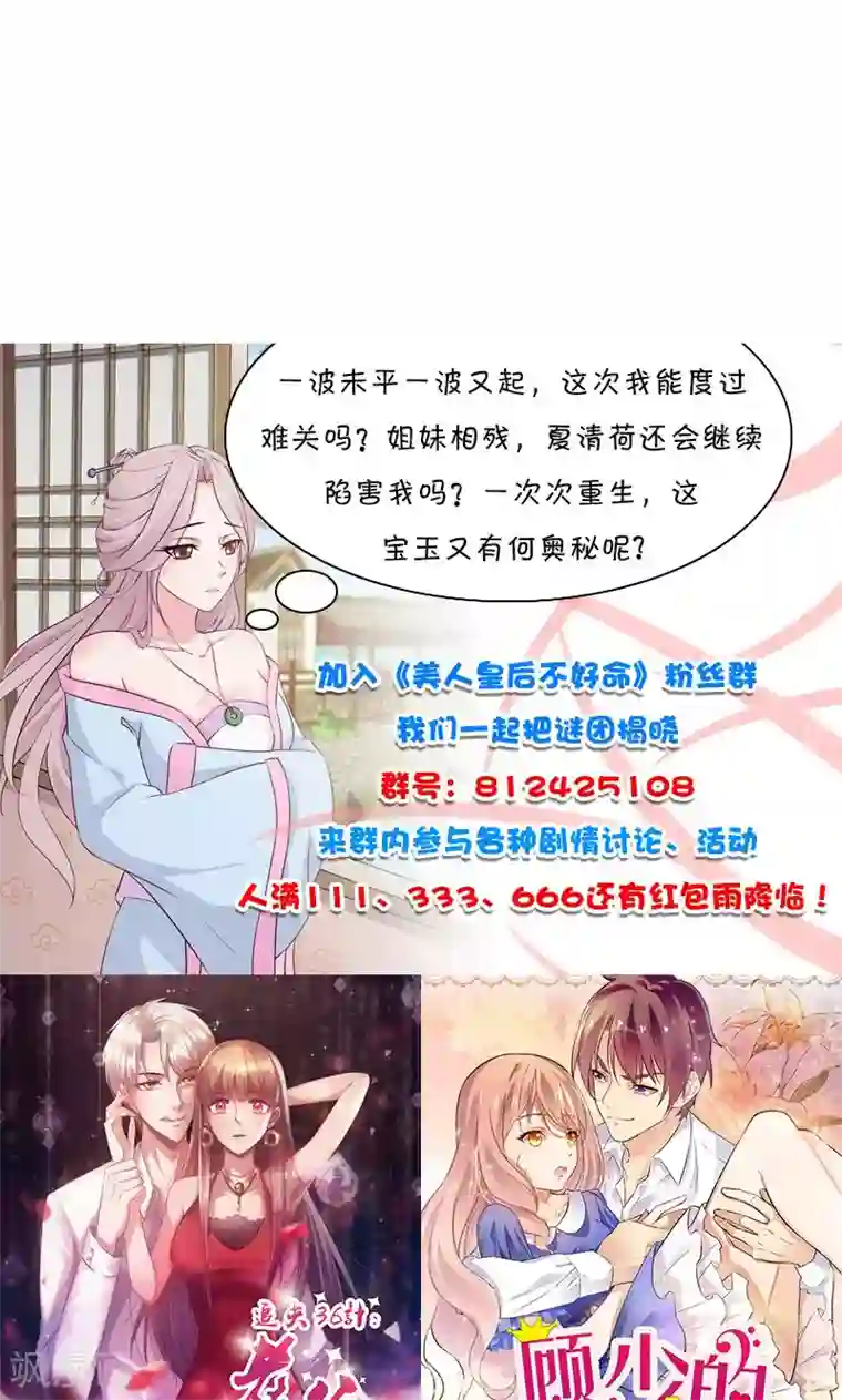 美人皇后不好命第11话 防备