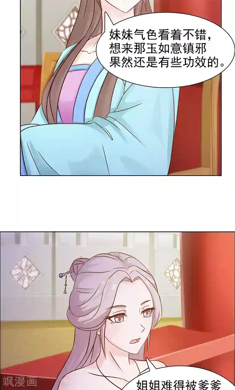 美人皇后不好命第12话 陷阱