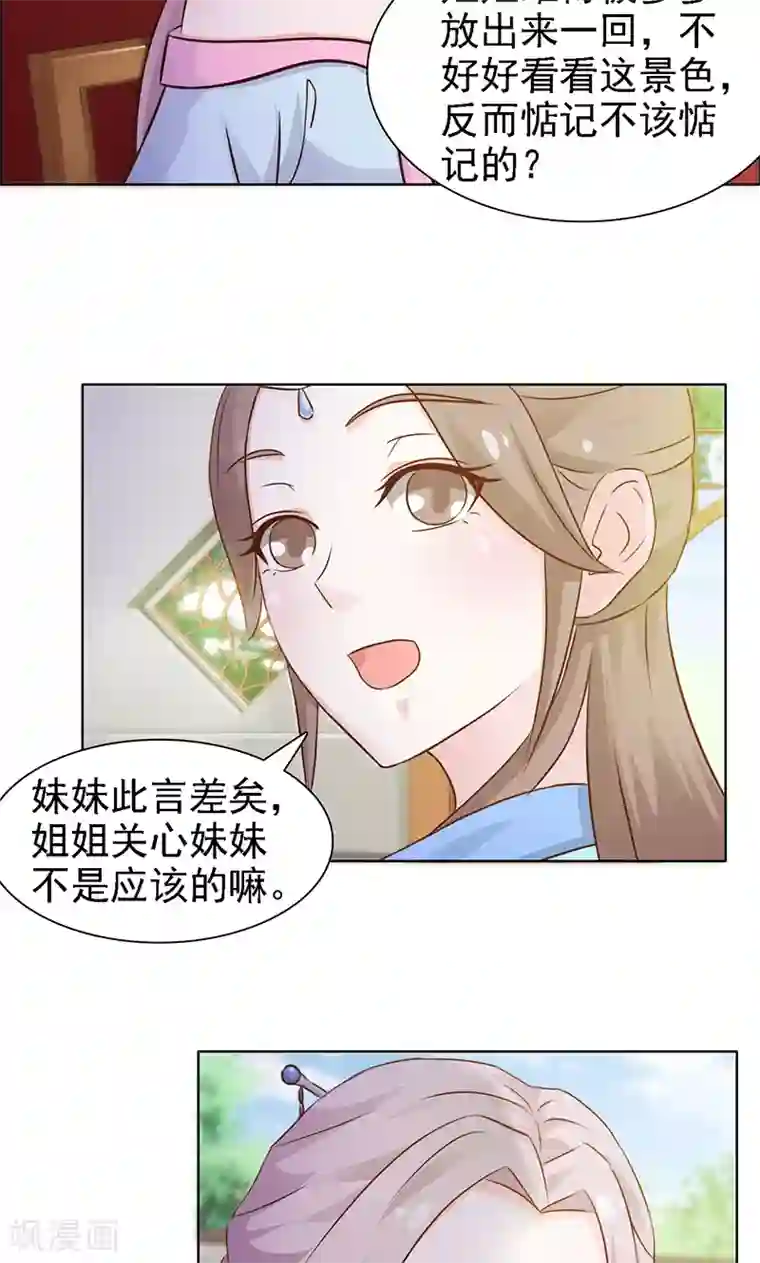 美人皇后不好命第12话 陷阱