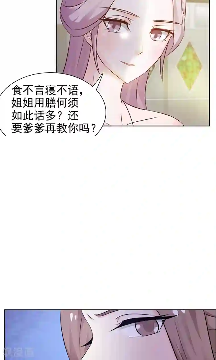 美人皇后不好命第12话 陷阱