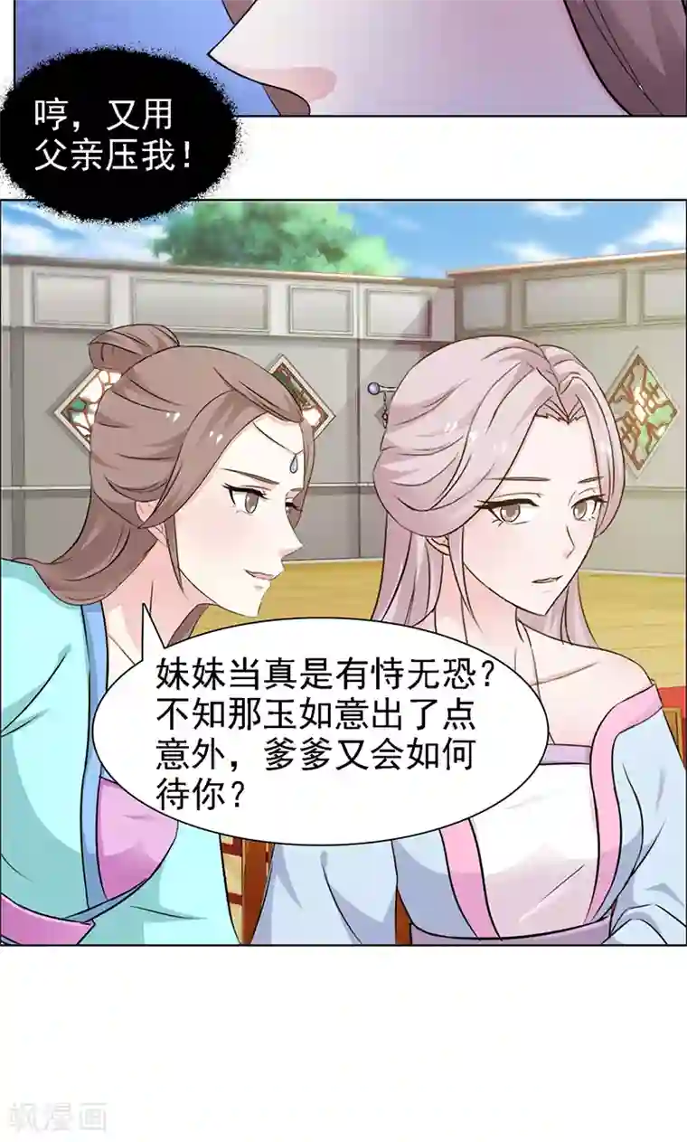 美人皇后不好命第12话 陷阱