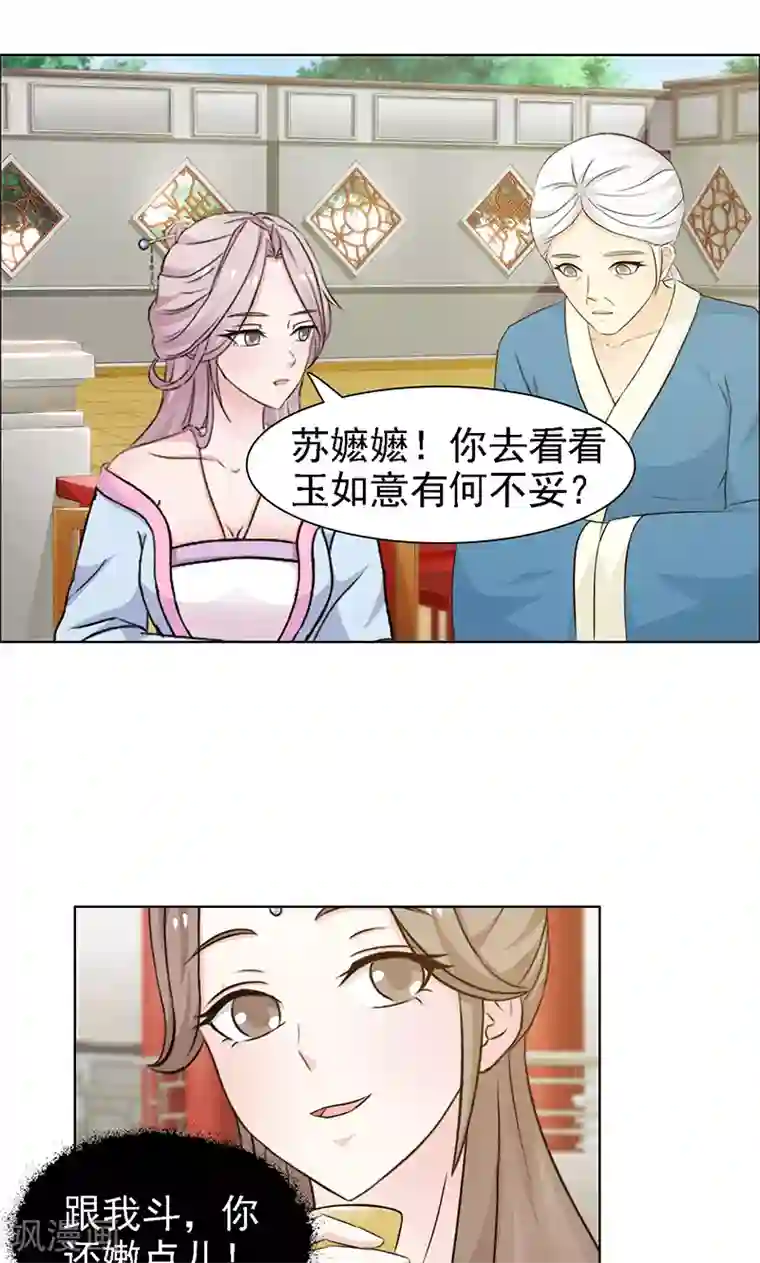 美人皇后不好命第12话 陷阱