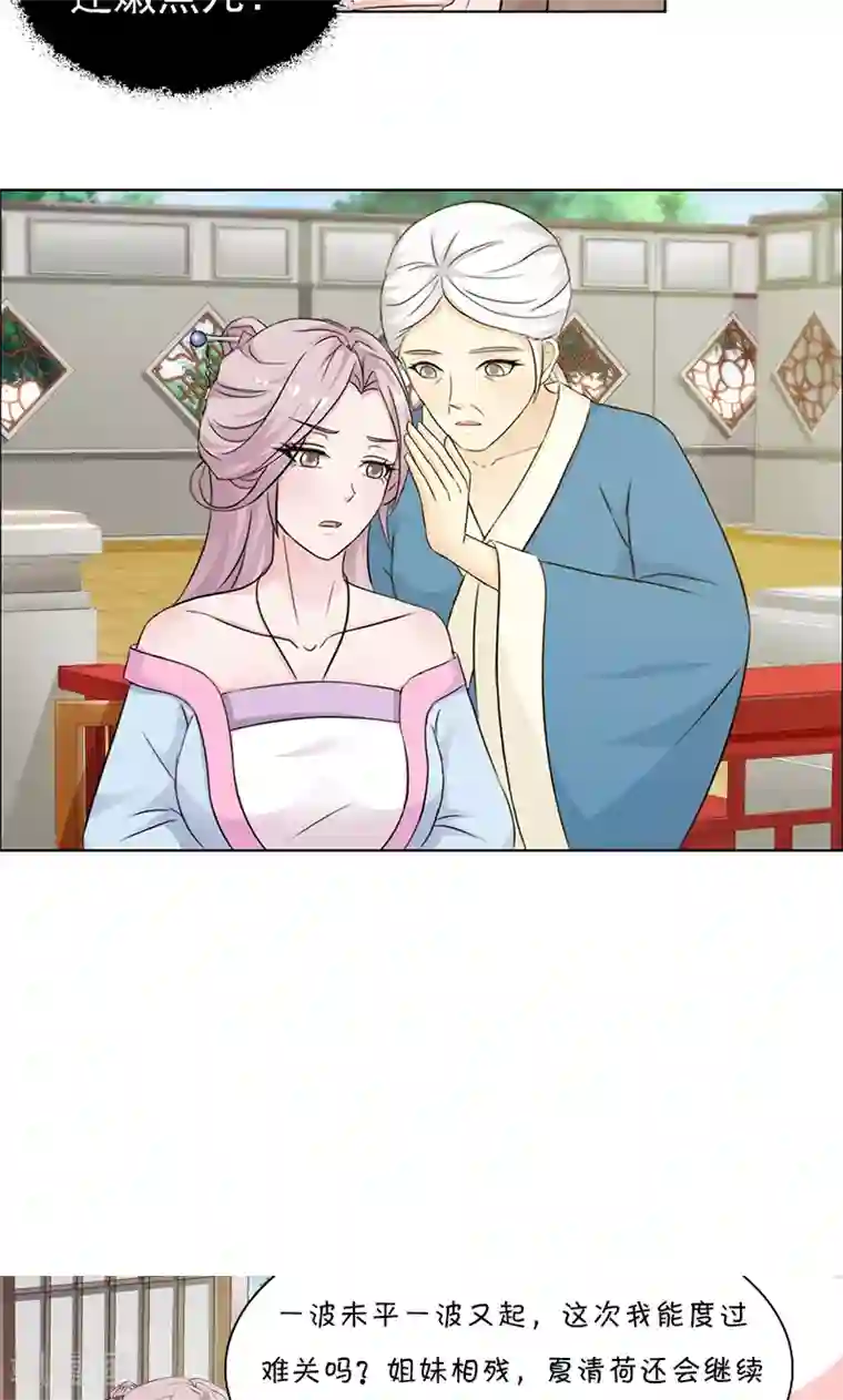 美人皇后不好命第12话 陷阱