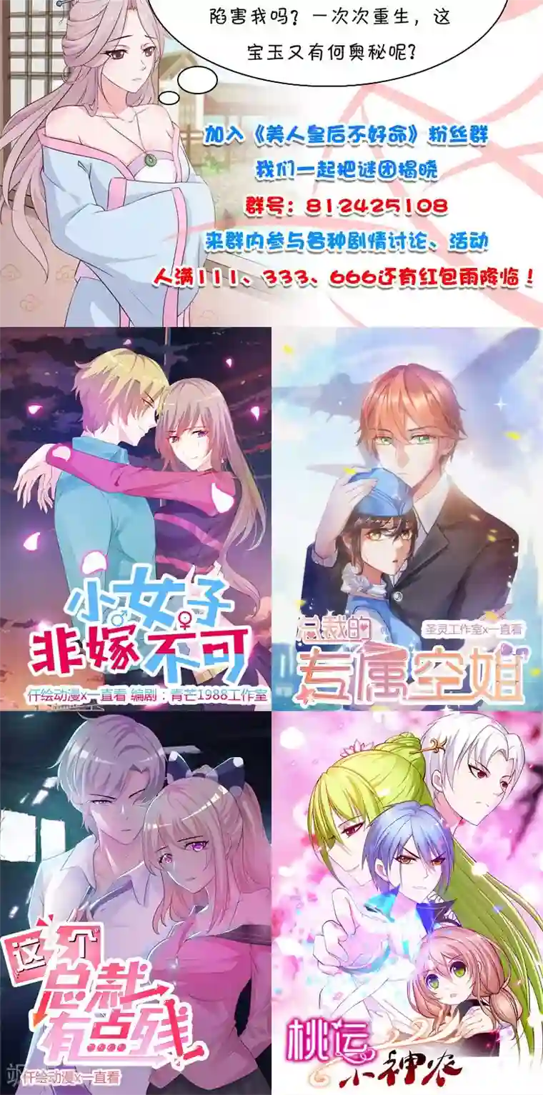 美人皇后不好命第12话 陷阱