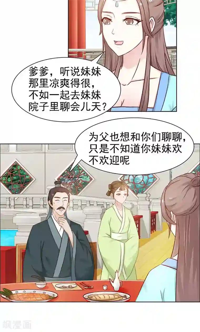 美人皇后不好命第13话 玉碎
