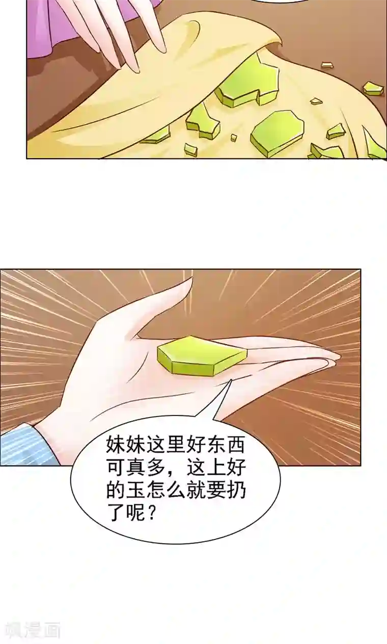 美人皇后不好命第13话 玉碎