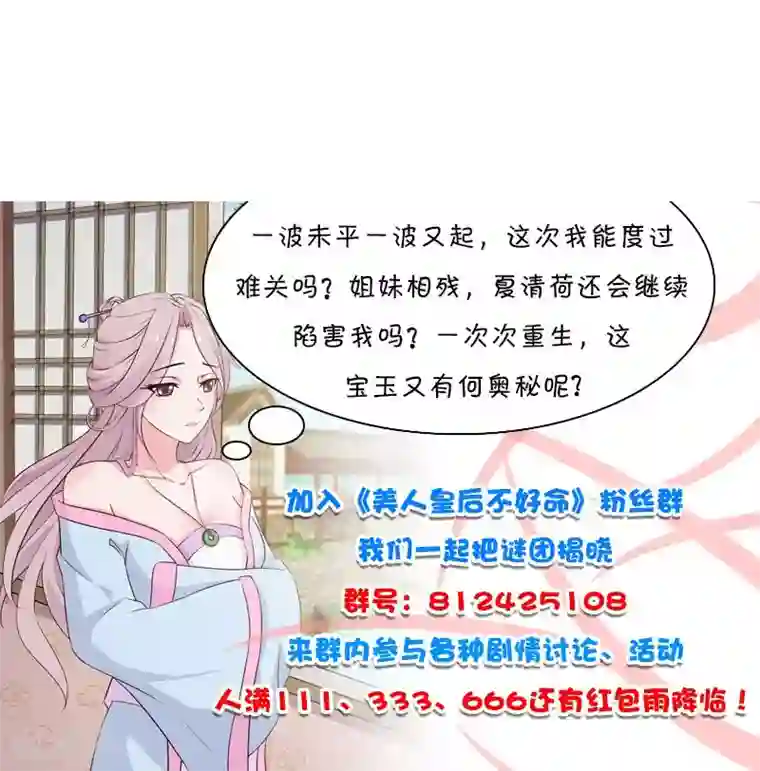 美人皇后不好命第13话 玉碎