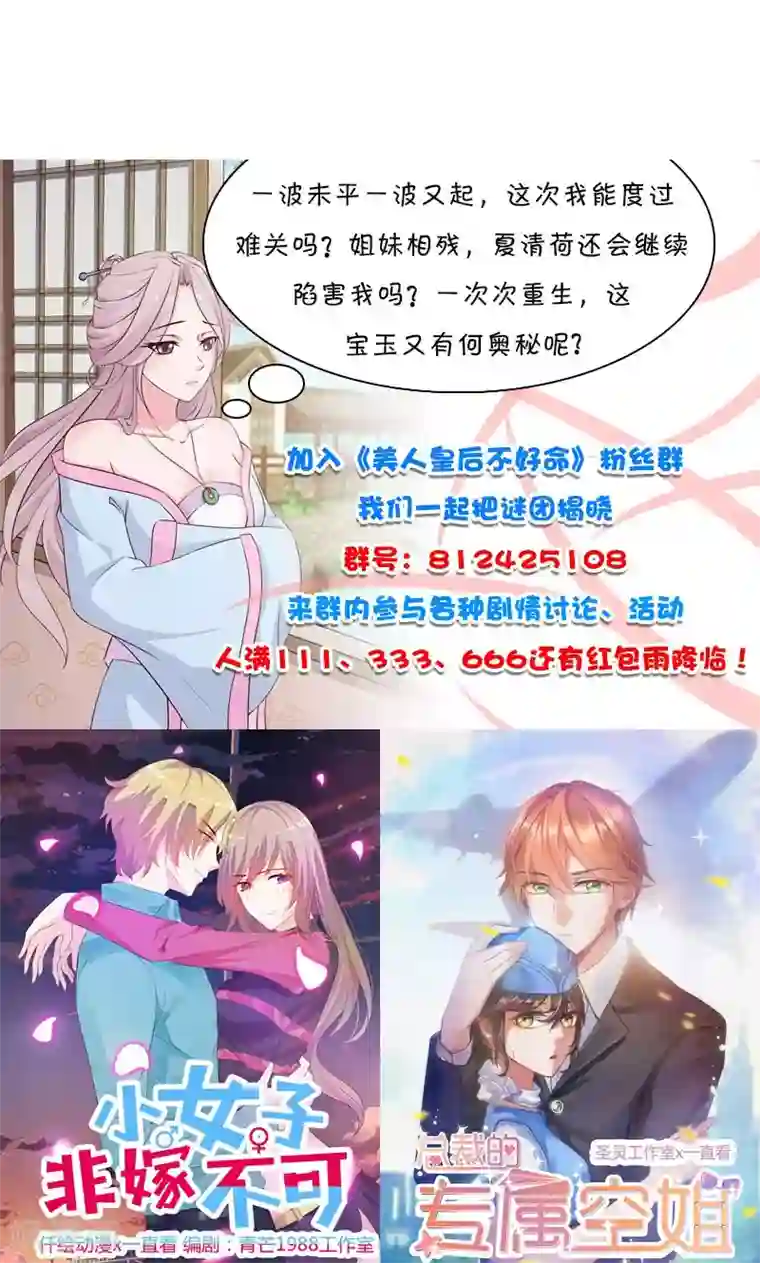 美人皇后不好命第14话 恢复