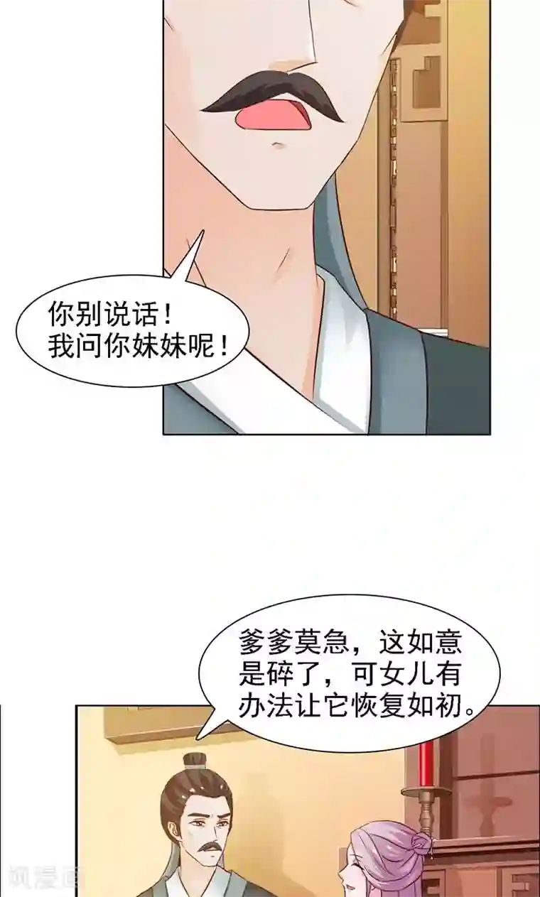 美人皇后不好命第14话 恢复
